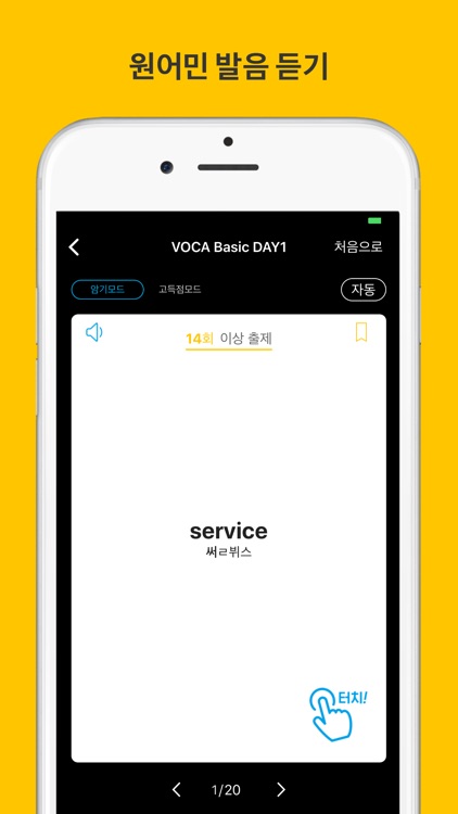 빅토익 보카 (시원스쿨LAB) screenshot-3