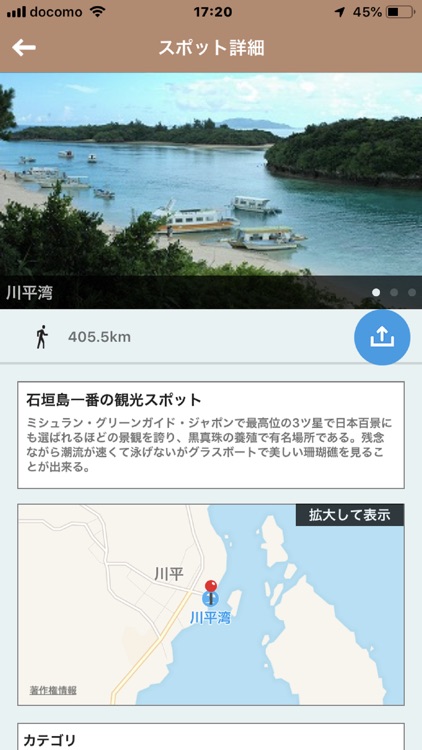 石垣島観光なび screenshot-3