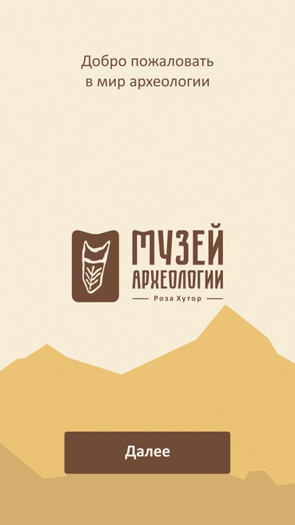 Музей Археологии Роза Хутор
