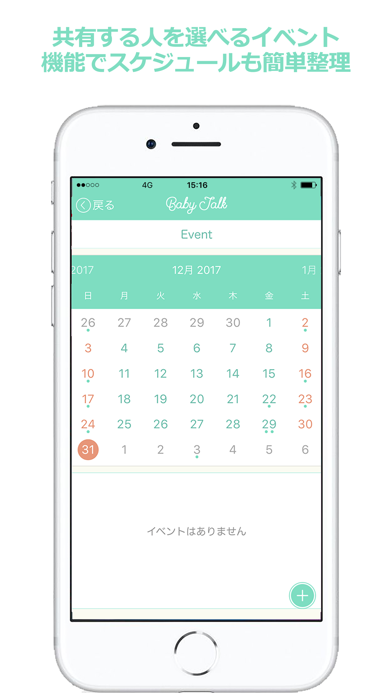 BabyTalk - Support for Baby - Screenshot