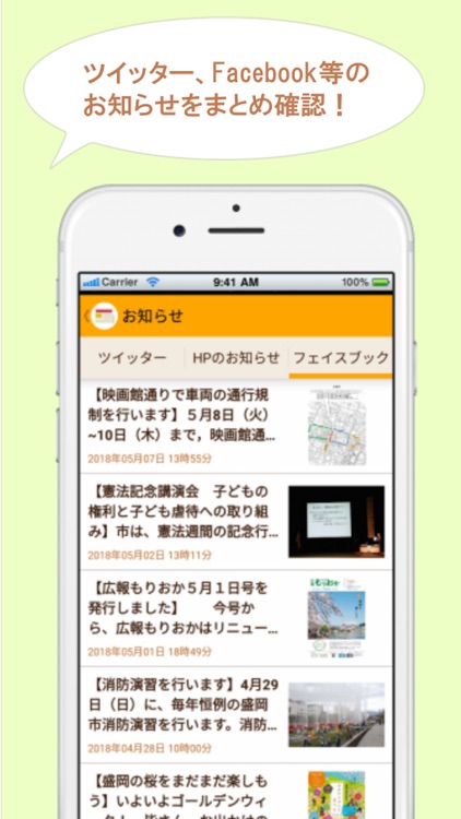 まちサポ 盛岡 screenshot-3