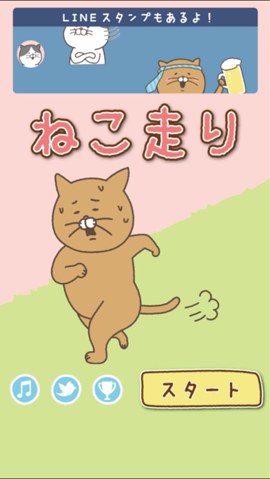 ねこ走りのおすすめ画像3