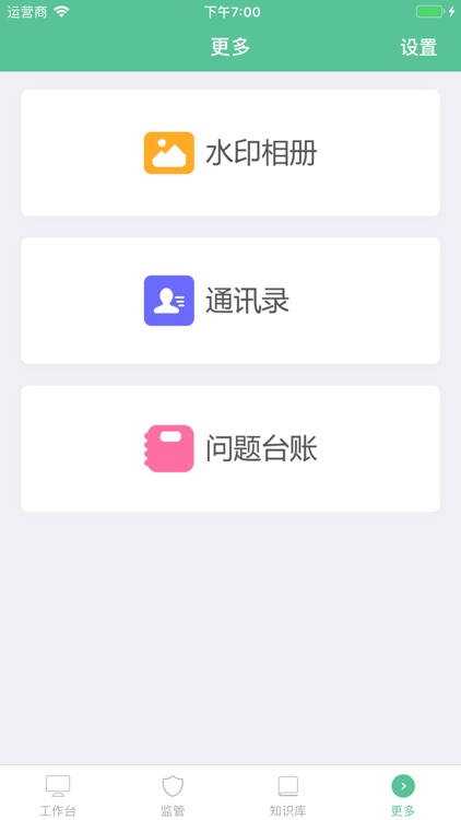 智慧环卫管理系统 screenshot-3