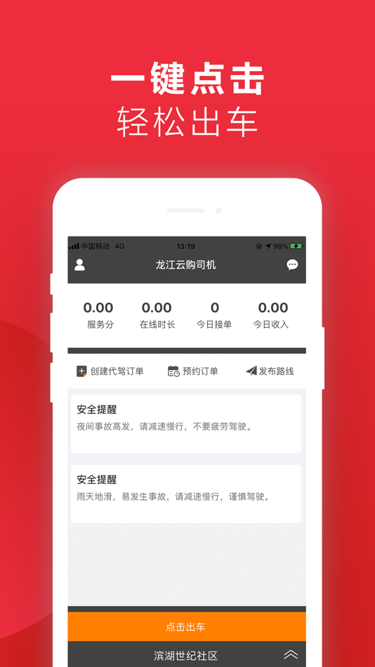 #1. 龙江云购司机版 (iOS) By: Longjiang Changqing Ecommerce Co., Ltd.