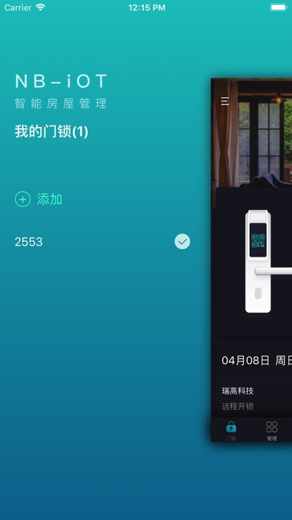 智能门锁-管理 screenshot-3