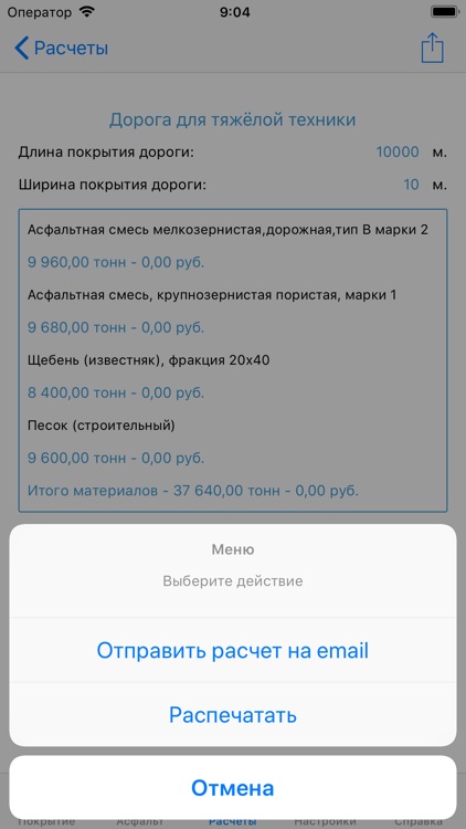 Calculation of asphalt screenshot-4