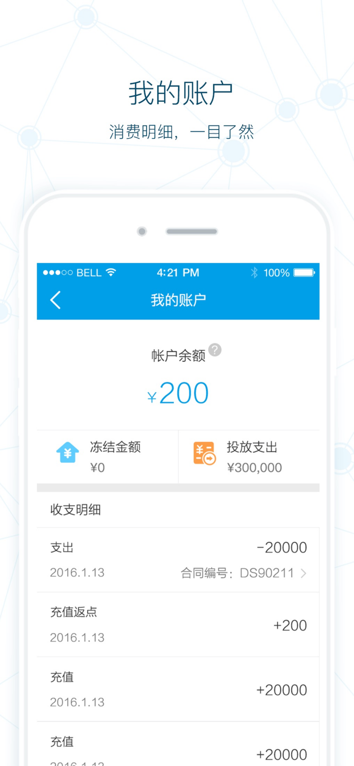 龙卷风－全网大数据整合营销 screenshot 5