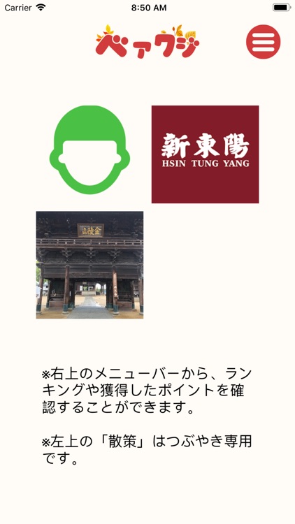 戸山de散策 screenshot-3