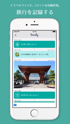 旅行計画トラベリー~travely~のおすすめ画像4