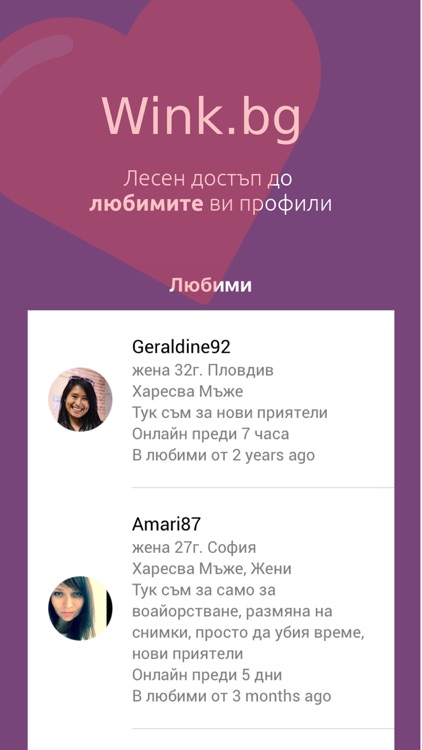 Wink.bg screenshot-3