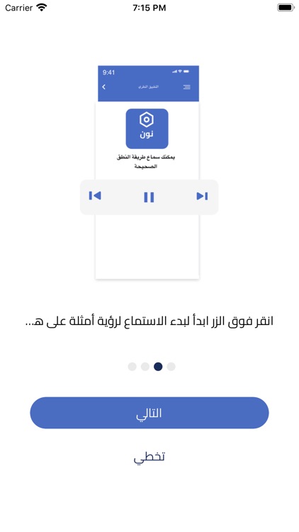 تجويدي screenshot-7