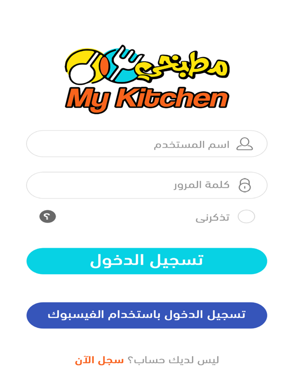 Screenshot #4 pour My kitchen - مطبخي