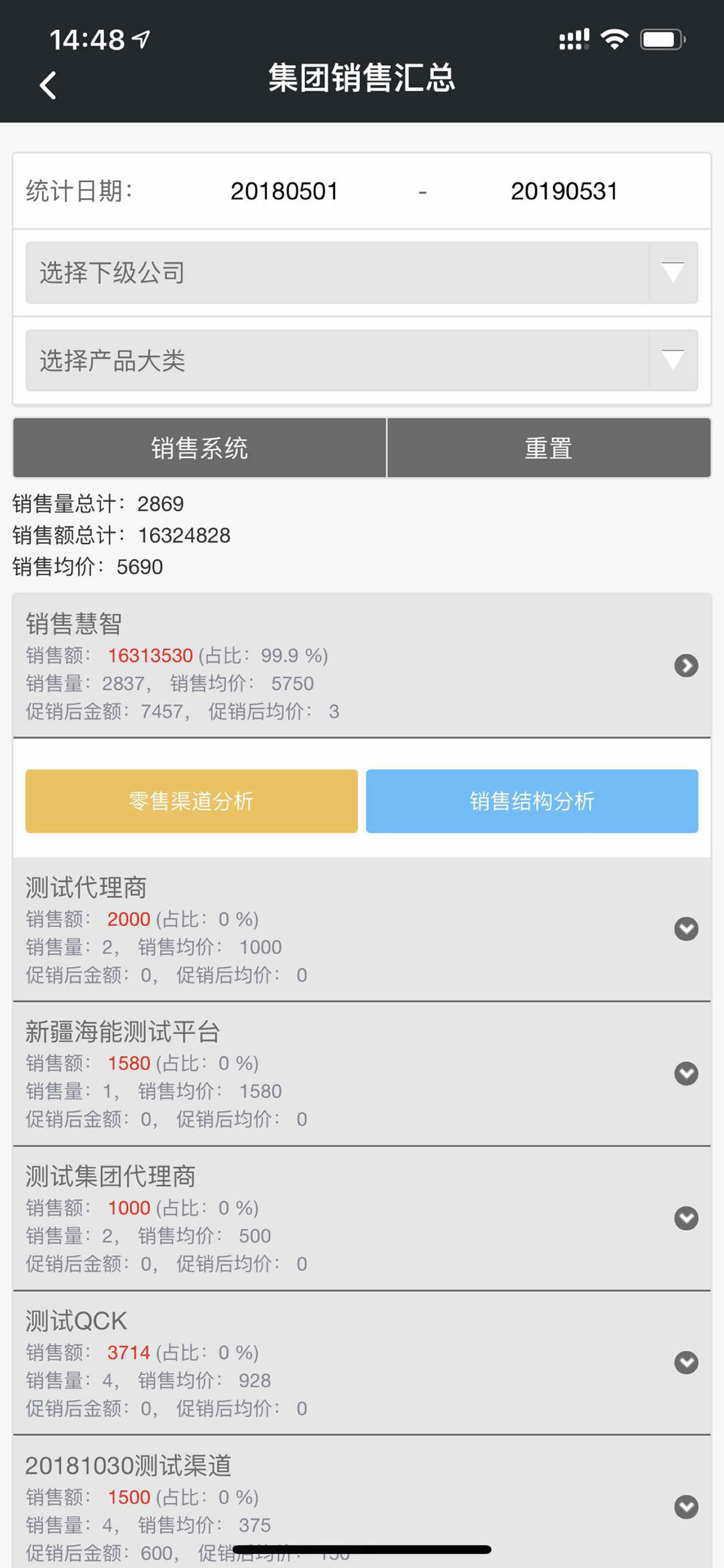 销售慧智 screenshot 3