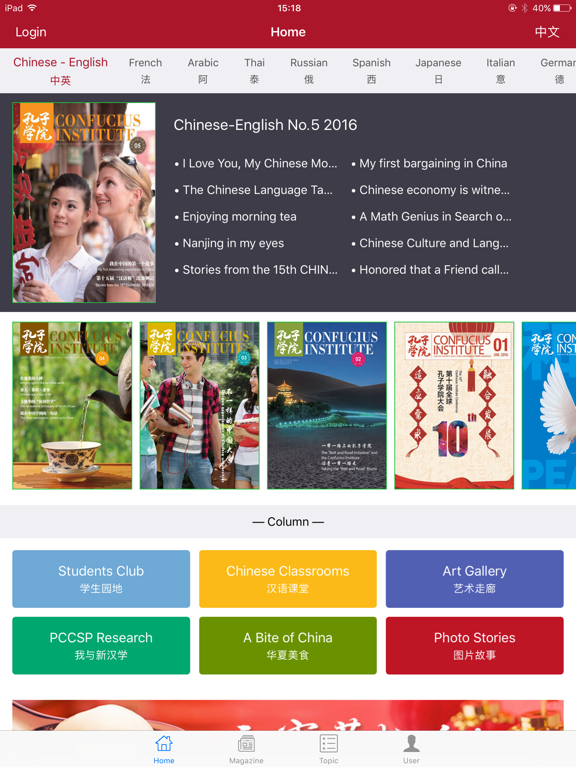 Screenshot #4 pour Confucius Institute