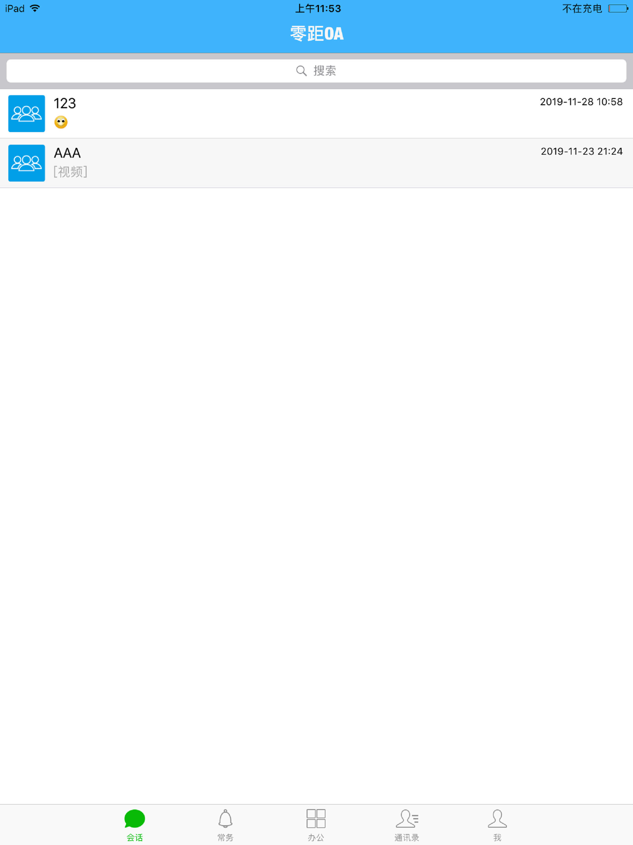 零距OA screenshot 6