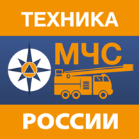 Техника МЧС России