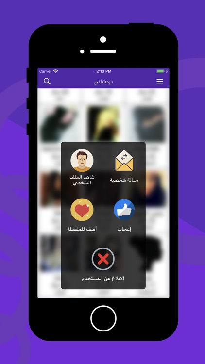 دردشاتي للتعارف والزواج