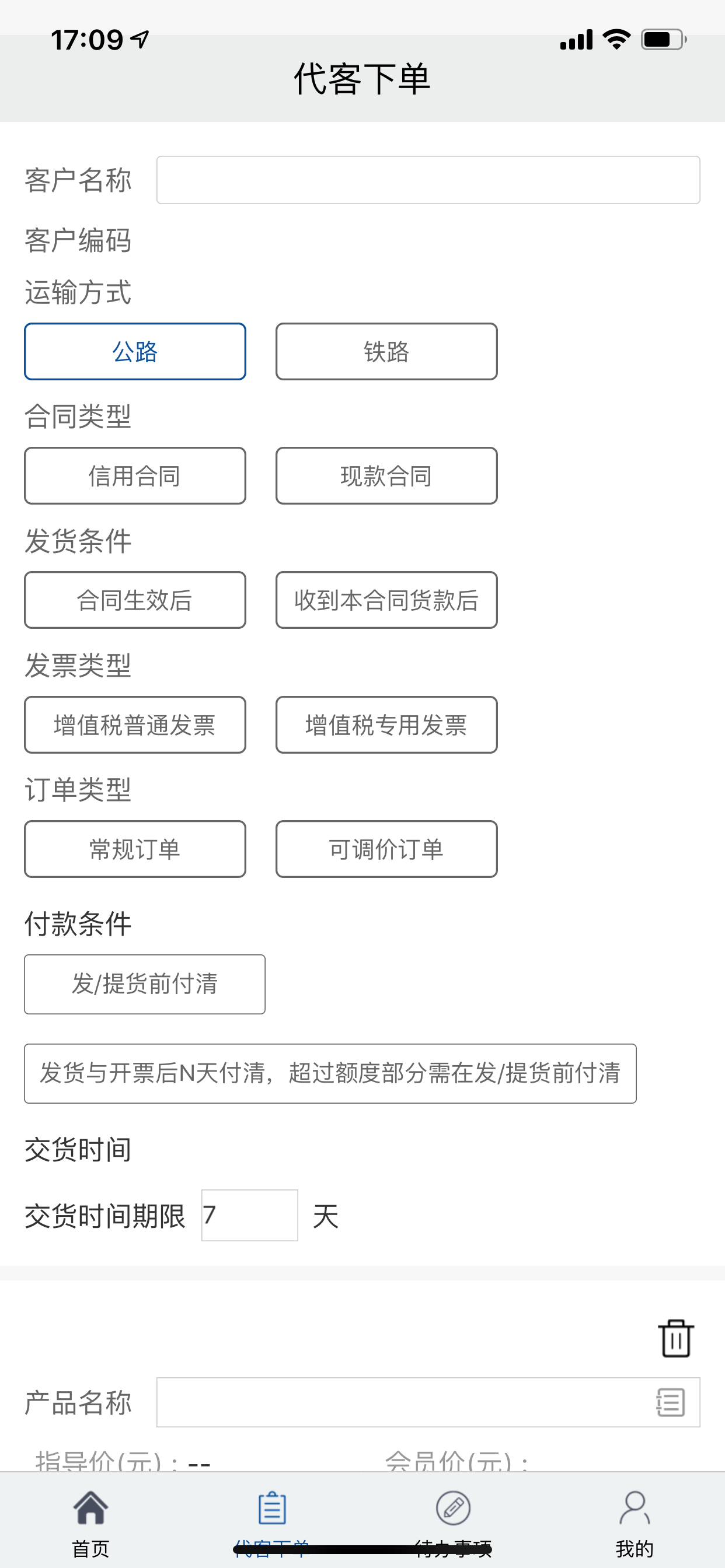 中国化工电商安迪苏 screenshot 3