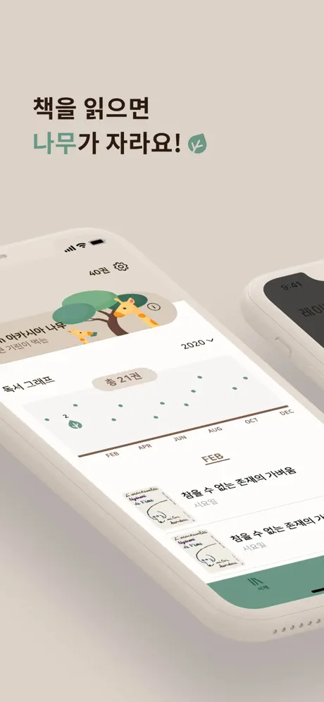 리딩트리