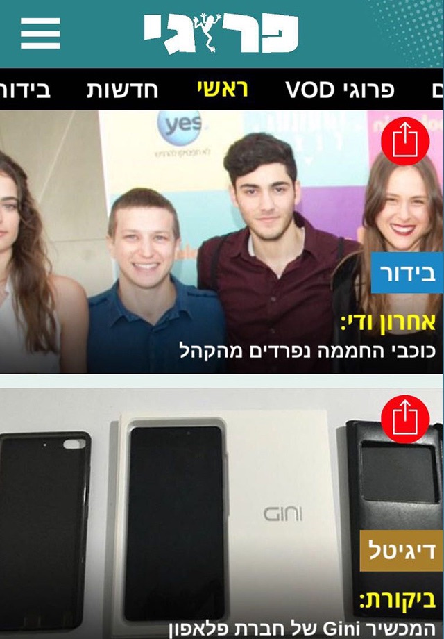 פרוגי screenshot 2