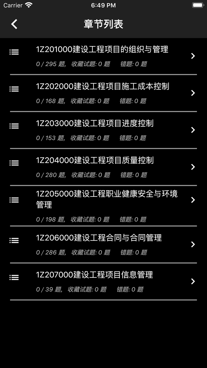 一级建造师题库