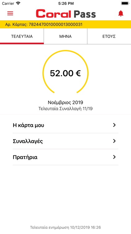 Coral Pass App - Cyprus