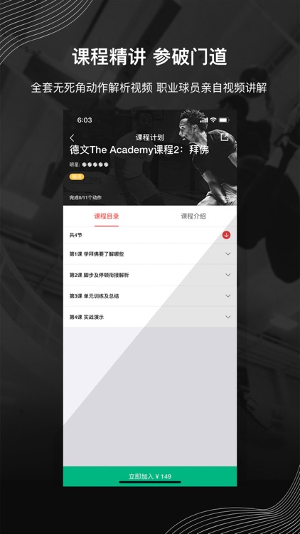 壹球ONEBALL-轻松学打篮球 screenshot-3