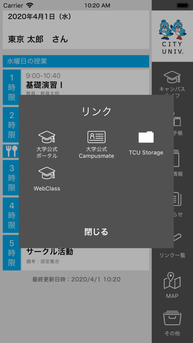 東京都市大学モバイルアプリ 公式 Iphoneアプリ Applion