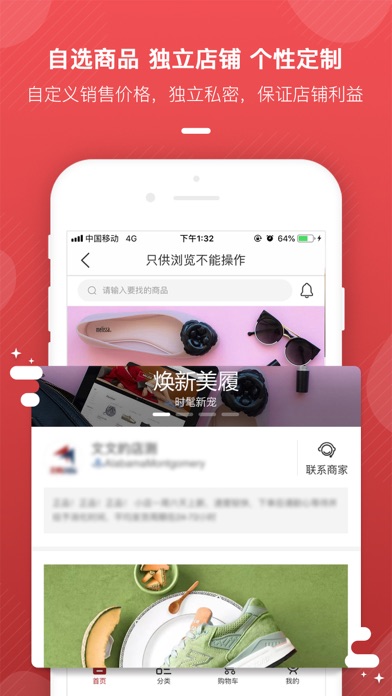 美购国际 iPhone screenshot 4 - Shopping app