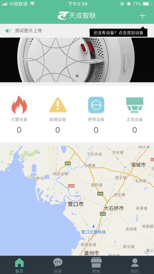 #3. 天成智联 (iOS) 由: Yinkou Tiancheng Fire-fighting Equipment Co., Ltd.