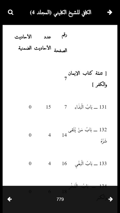 الکافي للشیخ الکلیني Screenshot