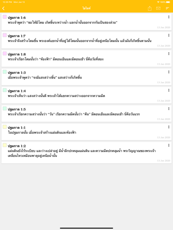 พระคริสตธรรมคัมภีร์ ขจง. iPad screenshot 5 - Book app