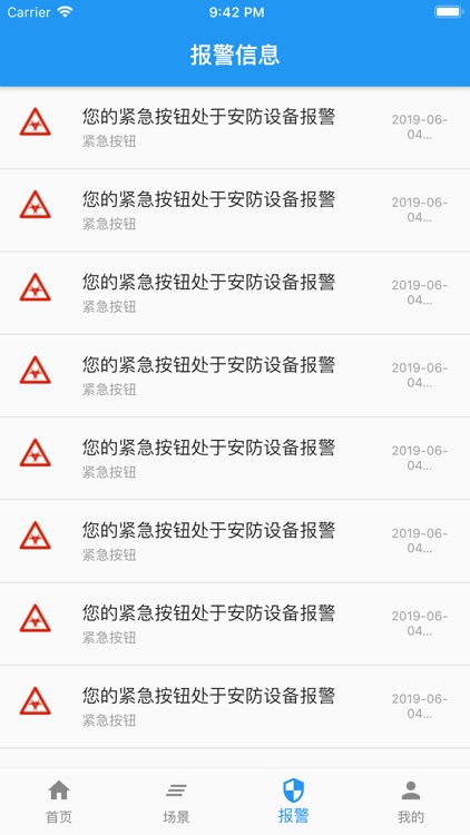 慧昇活智能家居