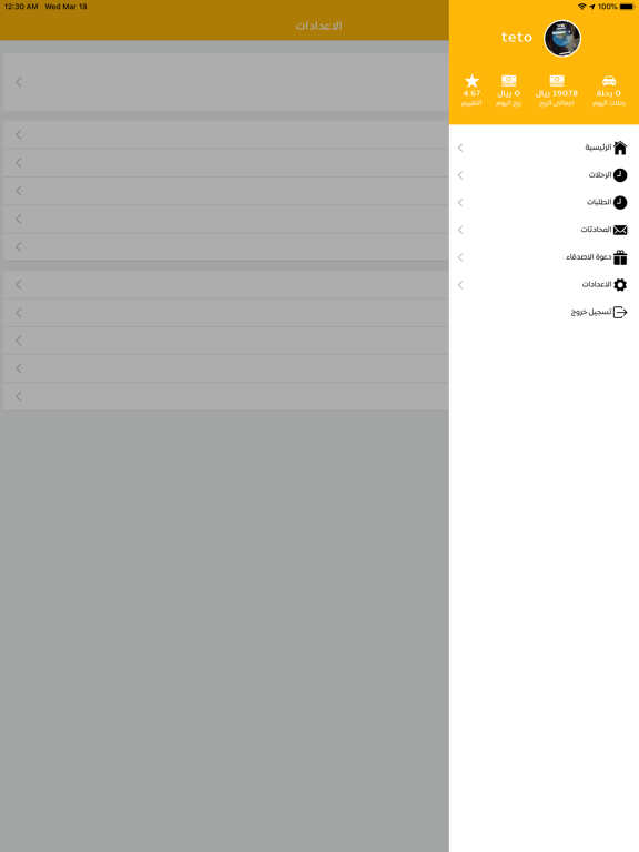 Screenshot #6 pour Go Taxi جو تاكسي كابتن