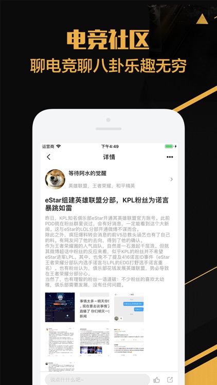 天天电竞-电竞玩家乐园 screenshot-3