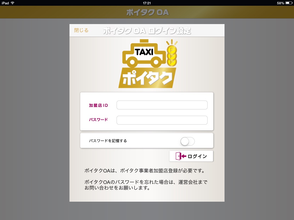 ポイントタクシー配車〜オーダーアシスト〜（OA） screenshot 4