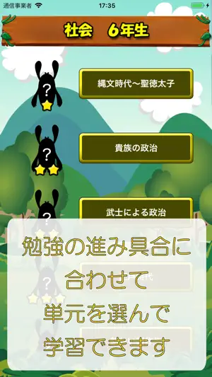 ビノバ 社会 -小学６年生- screenshot 3