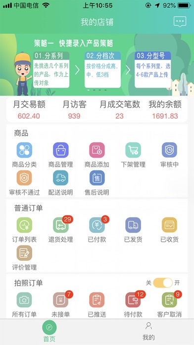 装小匠店铺端 screenshot 3