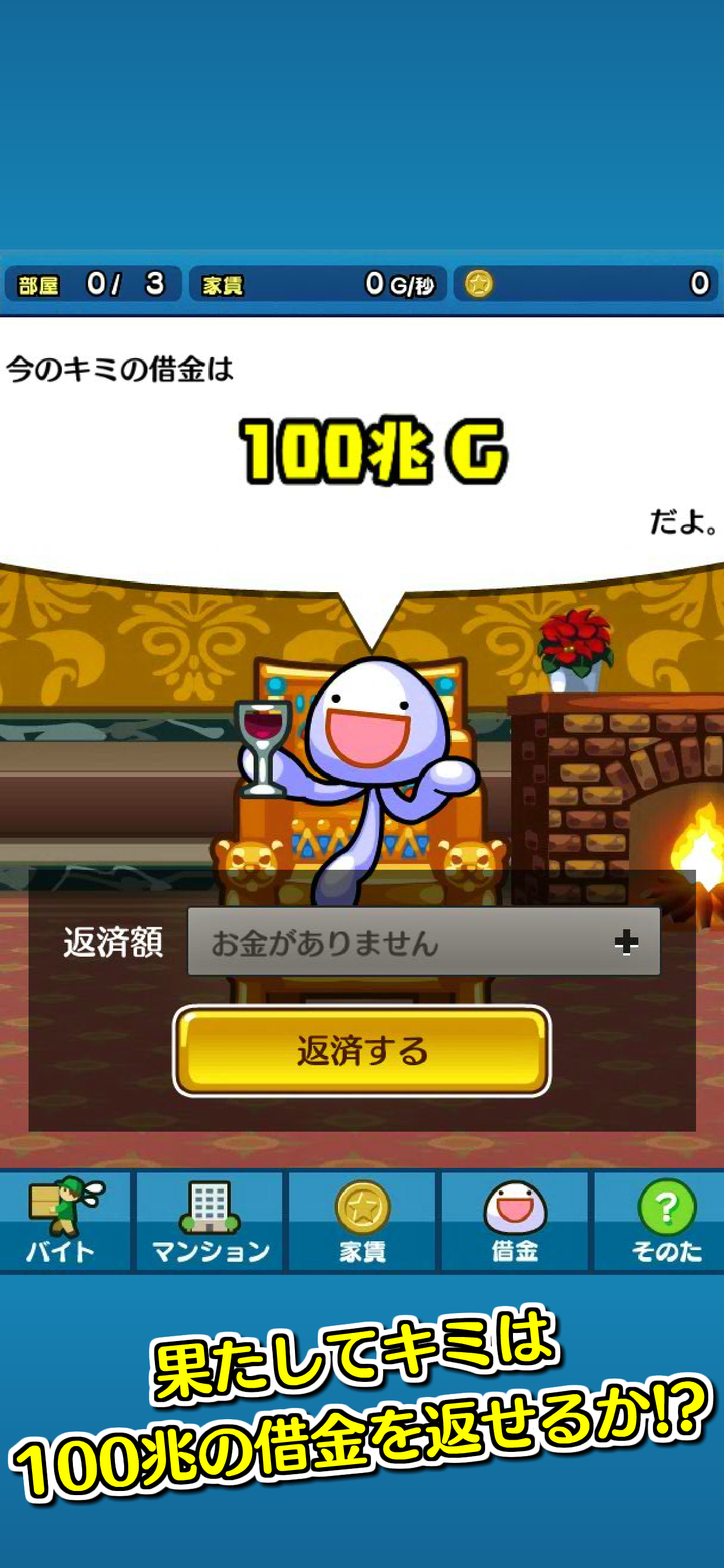 ボクと契約してマンションを買ってよ。フフフ… screenshot 4