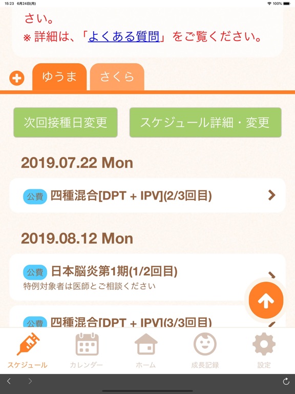 Screenshot #5 pour 枚方市子育て応援アプリ　スマイルひらかたっ子