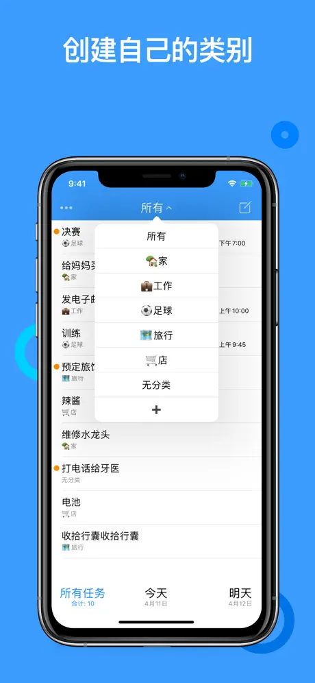 Taskline - 待办事项清单，计划者