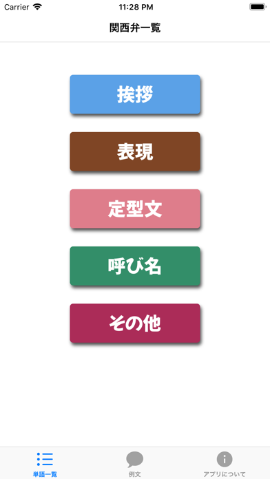 関西弁 By Yohei Takeuchi Ios 日本 Searchman アプリマーケットデータ 関西弁 By Yohei Takeuchi Ios 日本 Searchman アプリマーケットデータ