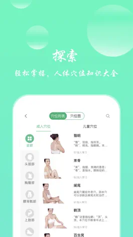 Game screenshot 健康管家中医堂 mod apk