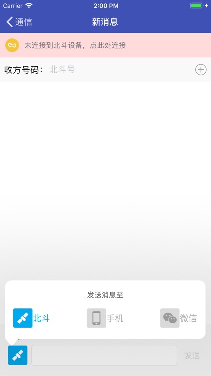 北斗星讯(地调版) screenshot-3