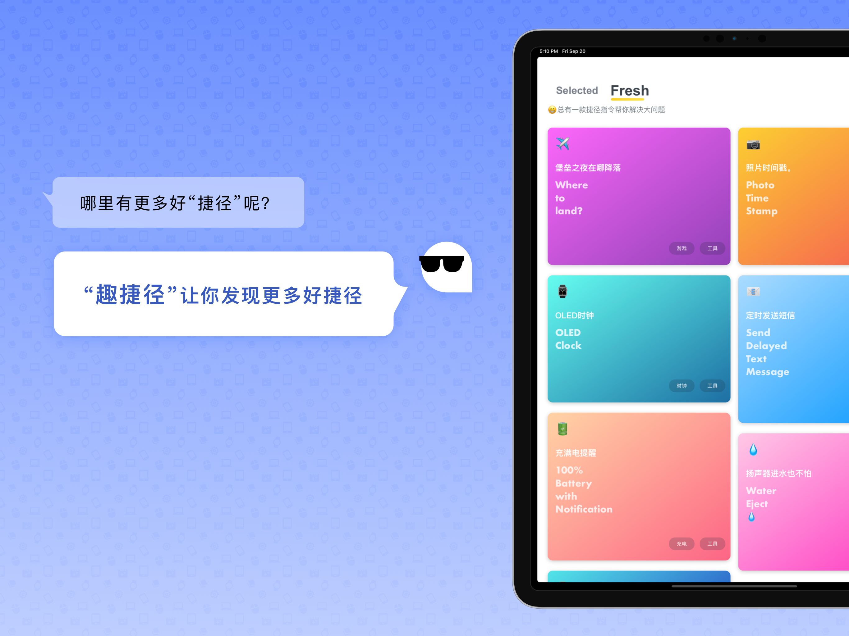 趣捷径 - 有趣的快捷指令解决方案