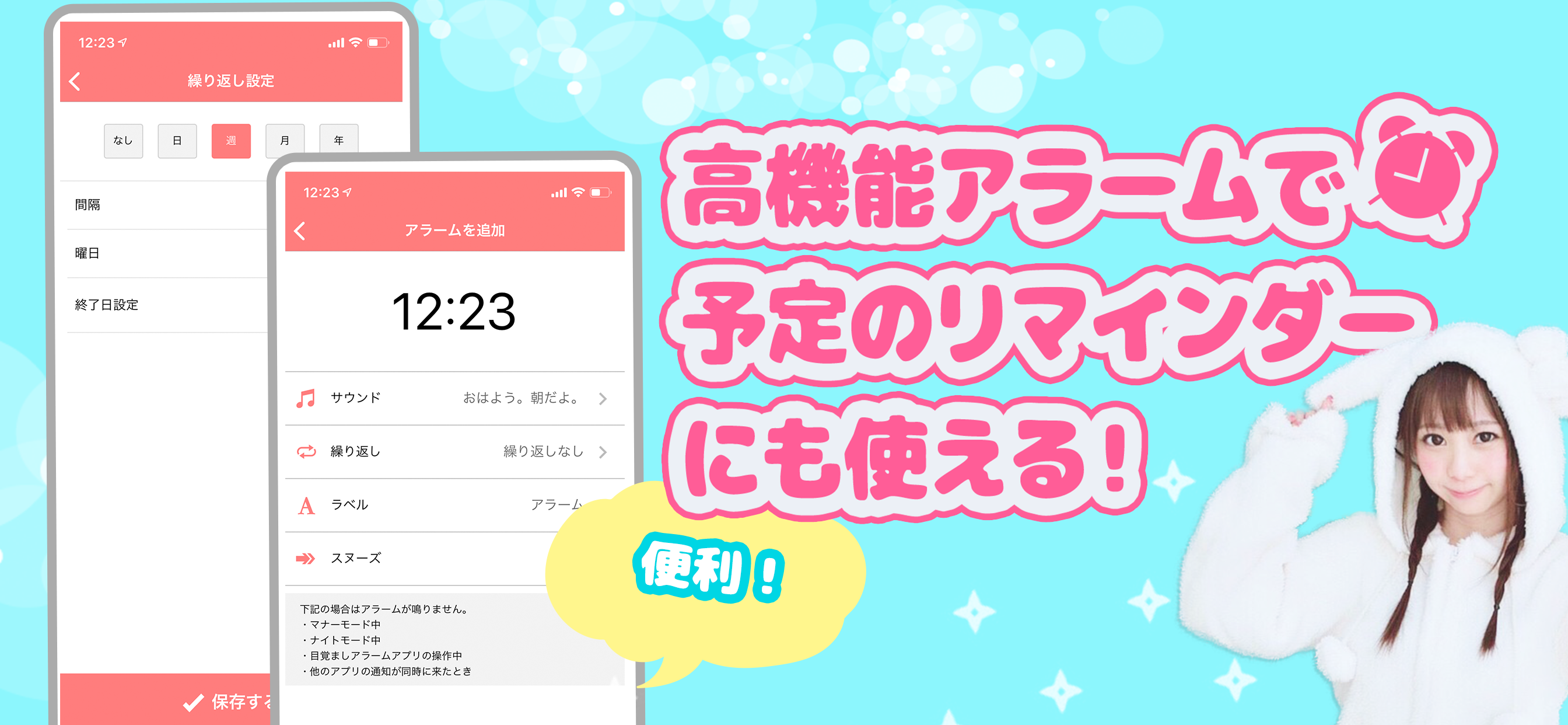 神崎なお 公式目覚ましアプリ-なおアラーム