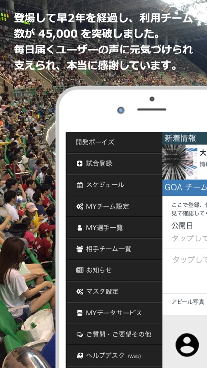 野球チームはタッチスコア GO