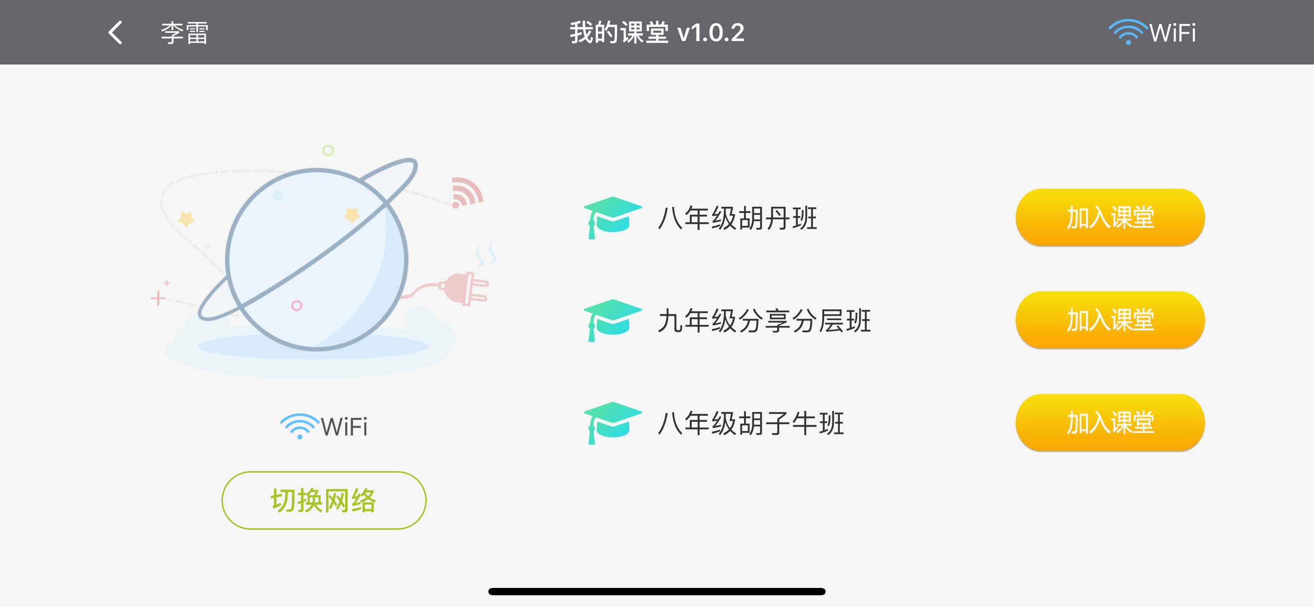 C30学生端 screenshot 3