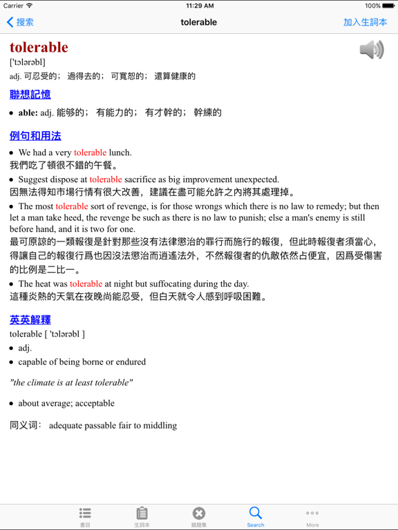 Screenshot #4 pour 六级CET-6英语大纲核心词汇