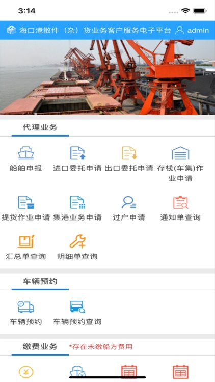 海口港散杂货网上办单服务平台